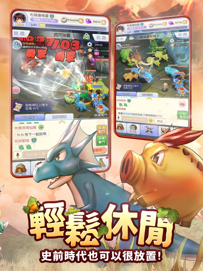 石器大陸 screenshot game