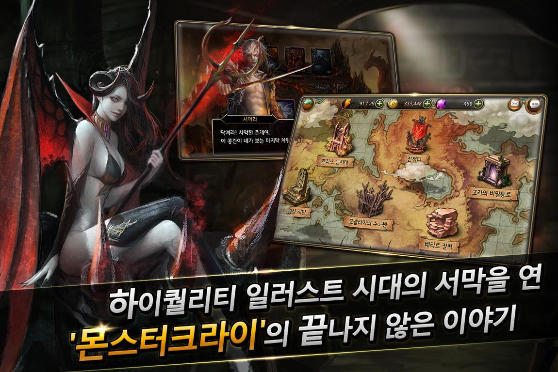 몬스터크라이 이터널 遊戲截圖