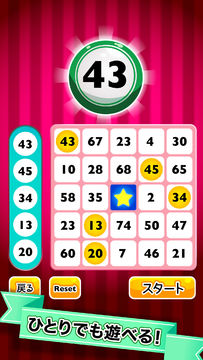 ふつうのビンゴ ゲームのスクリーンショット