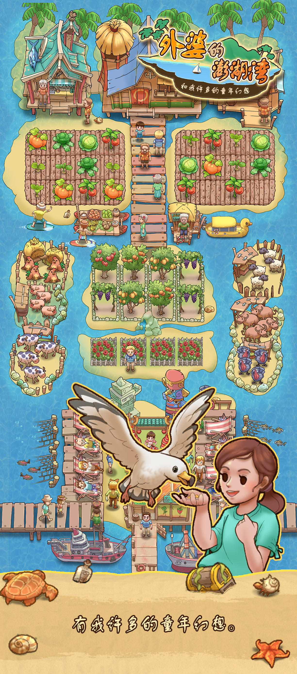 外婆的澎湖湾 Game Screenshot