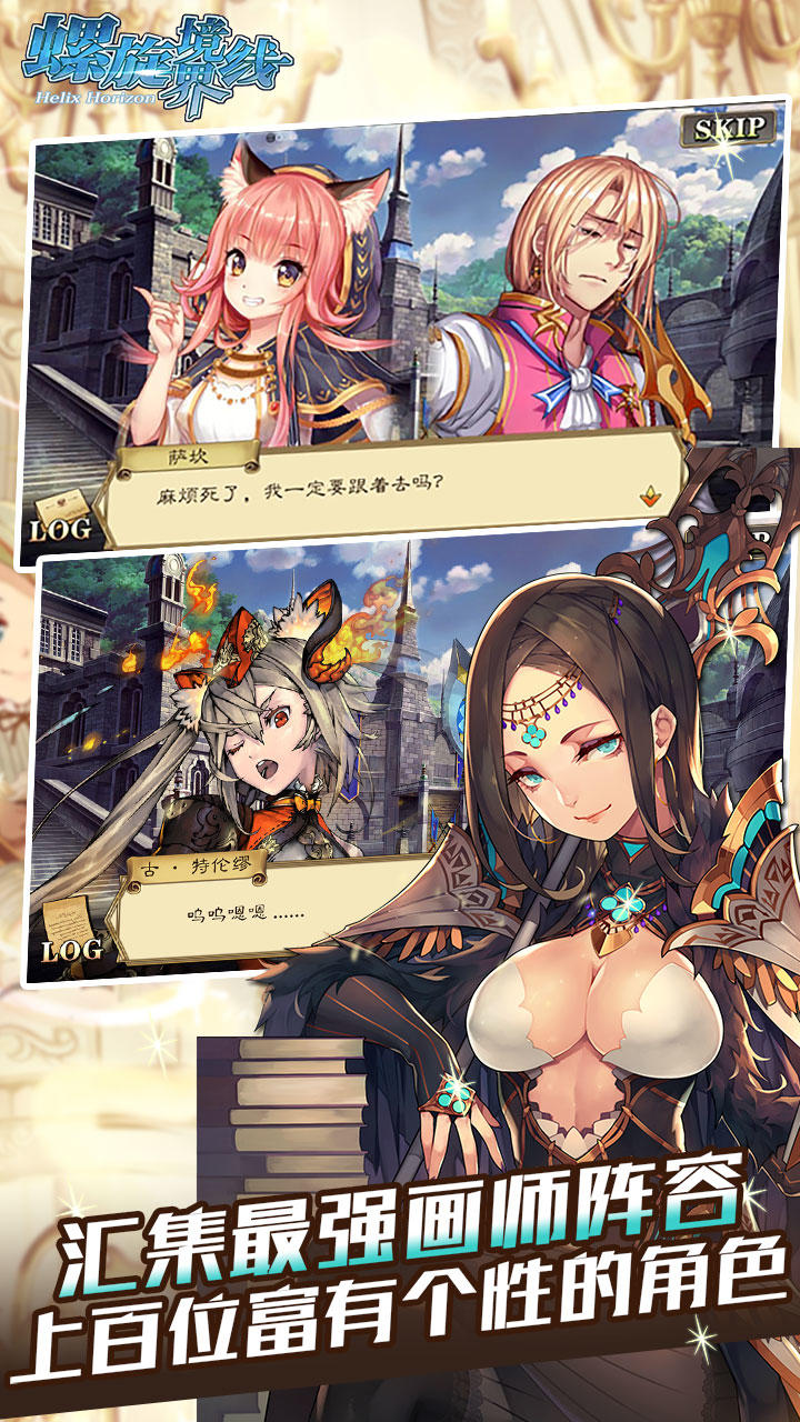 螺旋境界线 Game Screenshot