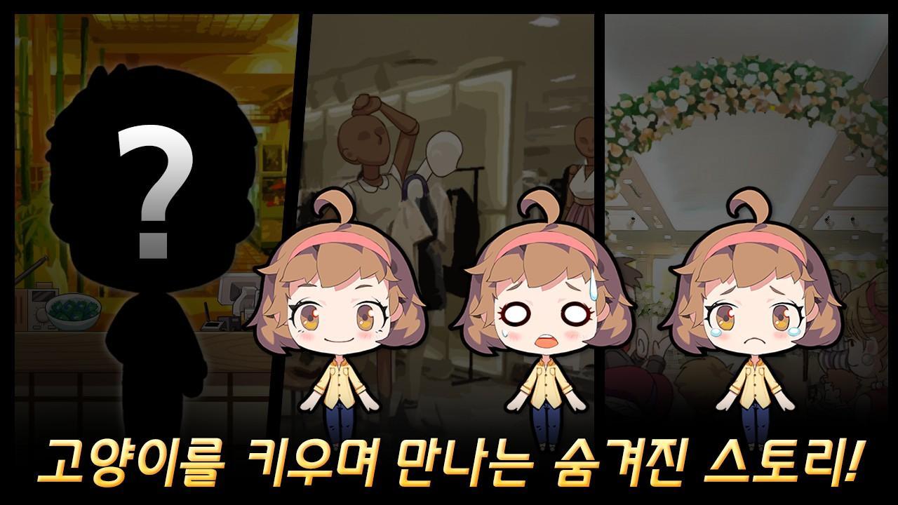 Captura de Tela do Jogo 디어마이캣 - 고양이 집사의 우다다 다이어리
