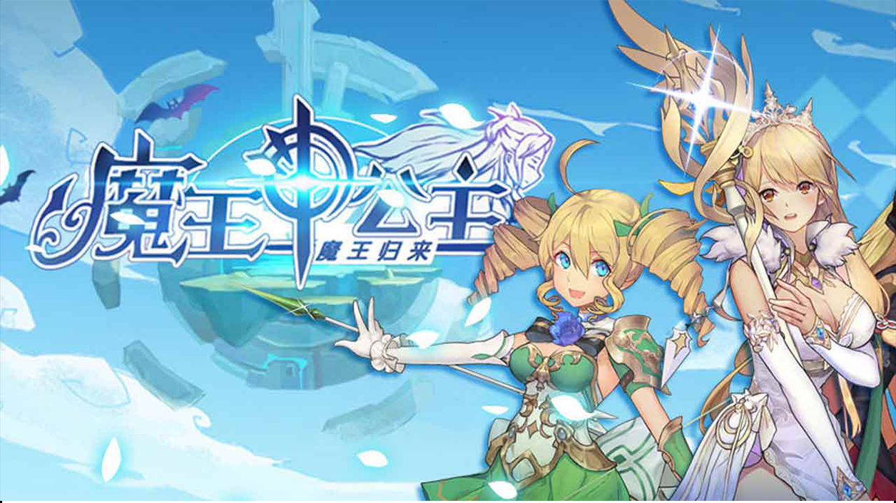 Screenshot of the video of 魔王斗公主