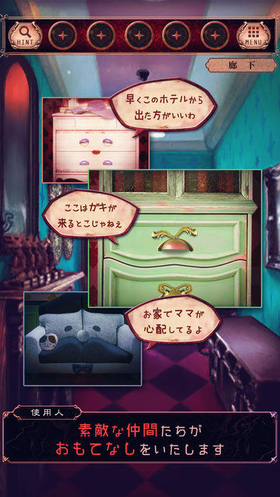 脱出ゲーム ななしホテルへようこそ Game Screenshot