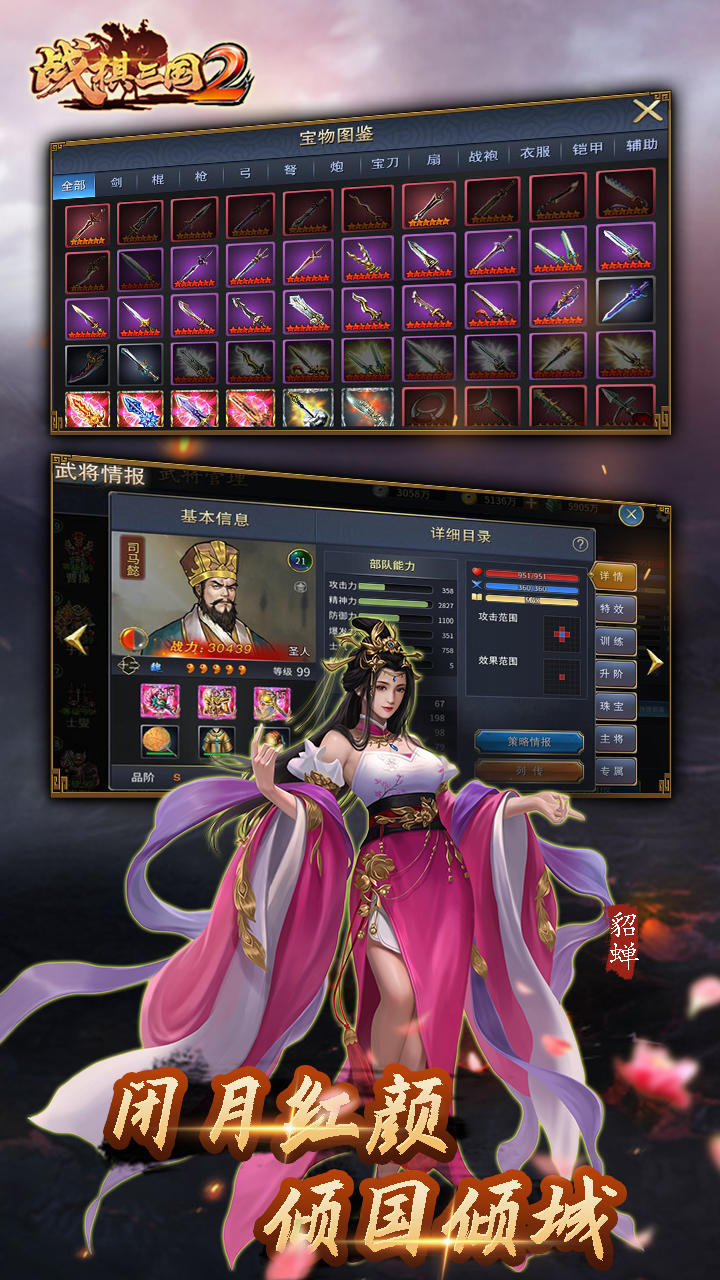 战棋三国2 Game Screenshot