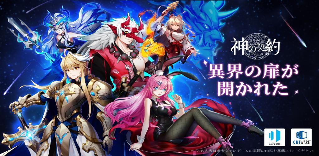 Banner of 神の契約:異世界伝説無職で転生召喚RPG冒険育成 放置バトル 