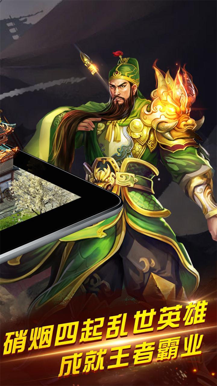 权御三国 Game Screenshot