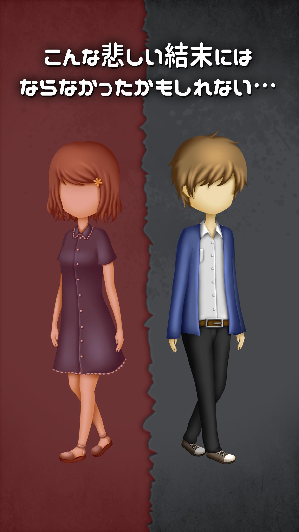 もしあの時に戻れたら…～大切な人達を助けてください～ ภาพหน้าจอเกม