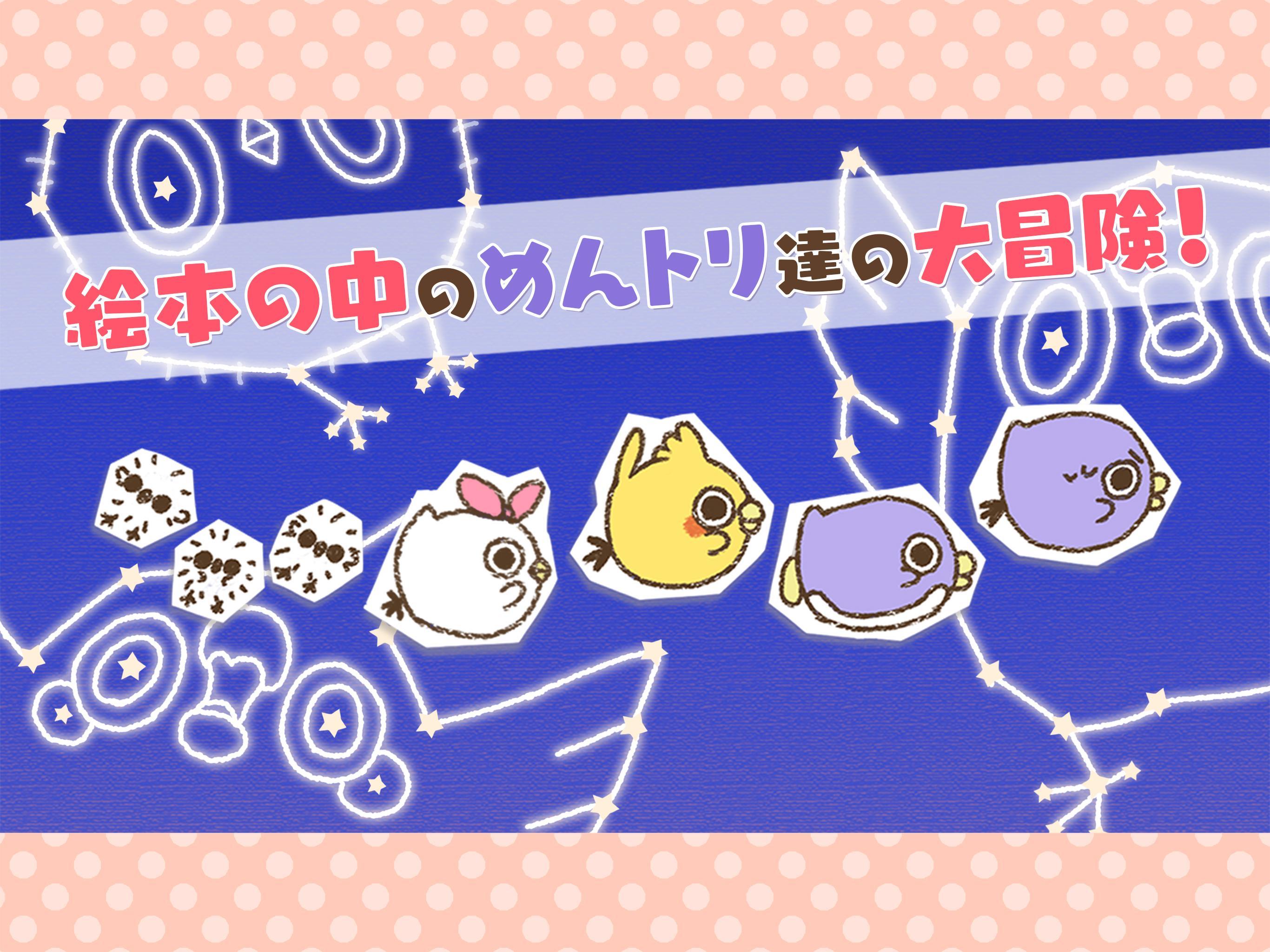 それいけ！めんトリ！〜骨なしチキンの冒険〜 Game Screenshot