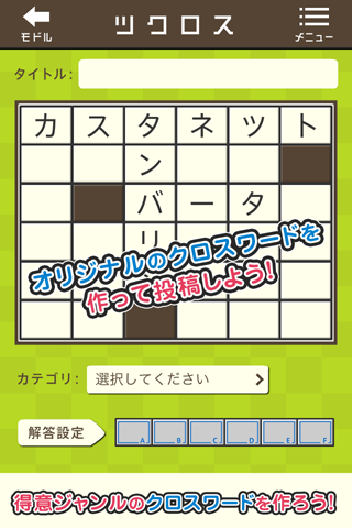 ツクロス Game Screenshot