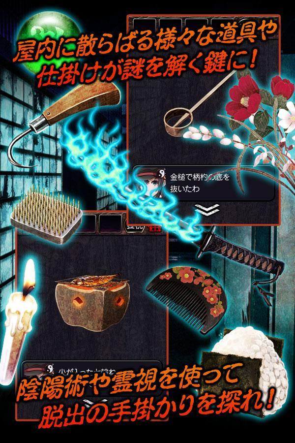脱出ゲーム　妖怪屋敷からの脱出 게임 스크린샷