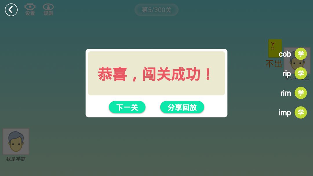 Screenshot of 单词咋地斗