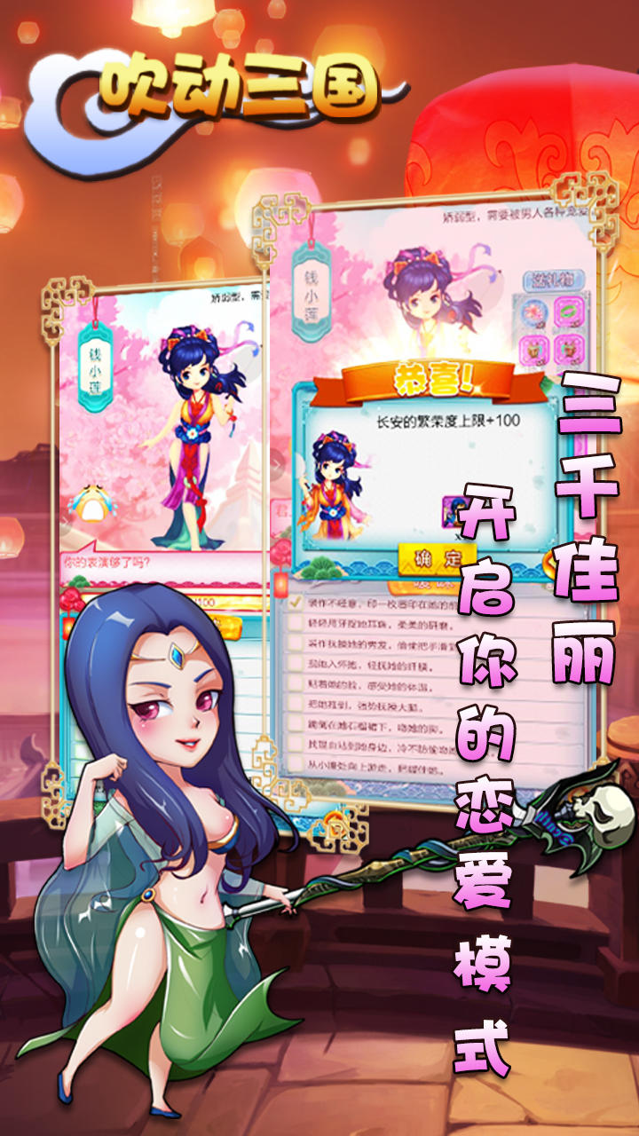 吹动三国 Game Screenshot