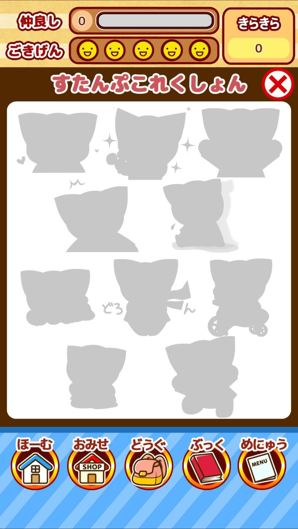 すずにゃんといっしょ Game Screenshot