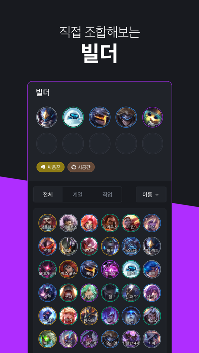 Cuplikan Layar Game 롤체패스 - 롤토체스 가이드 어플리케이션