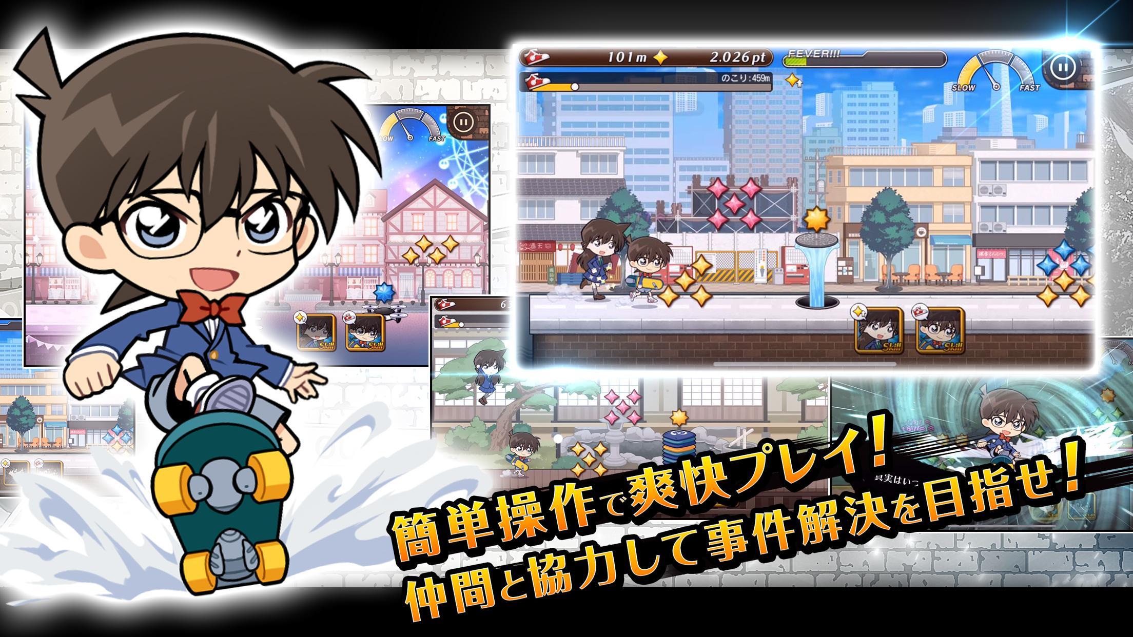 名探偵コナンランナー 真実への先導者 ภาพหน้าจอเกม