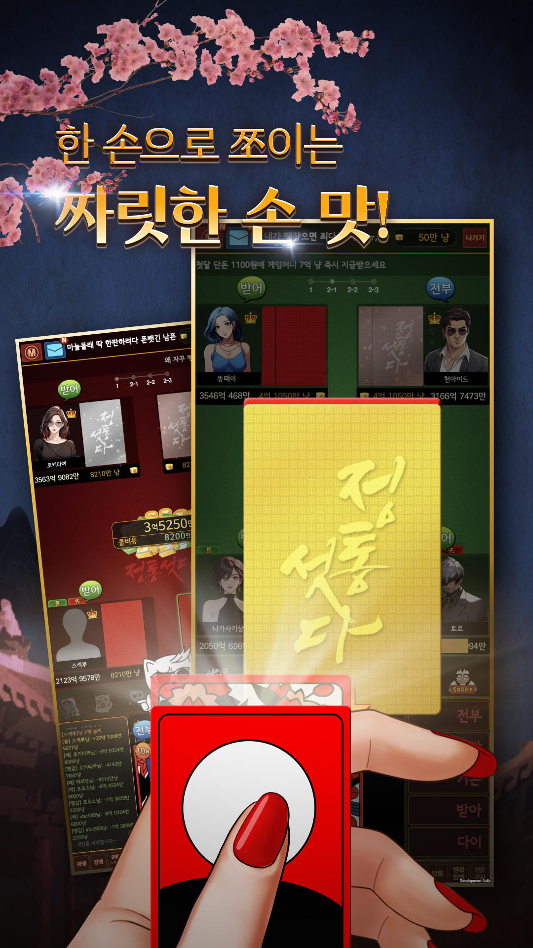 Screenshot 1 of 新正統 Seotda 在線 1.7.0