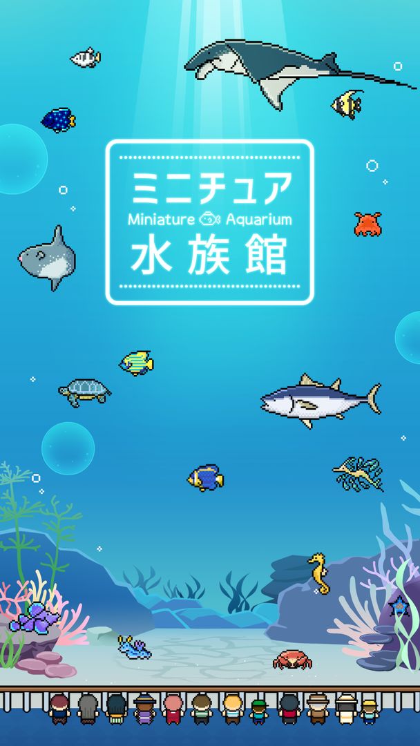 Screenshot of ミニチュア水族館