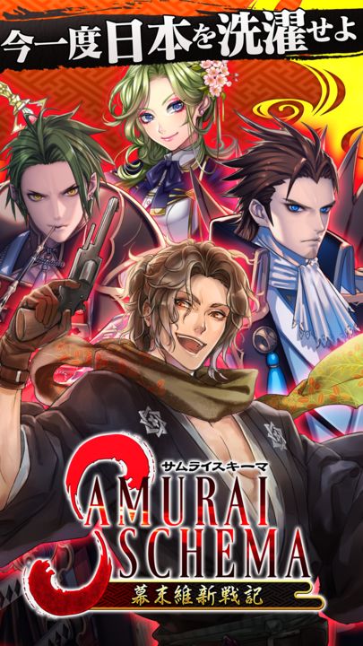 SAMURAI SCHEMA 幕末維新戦記 サムライ放置育成 게임 스크린샷