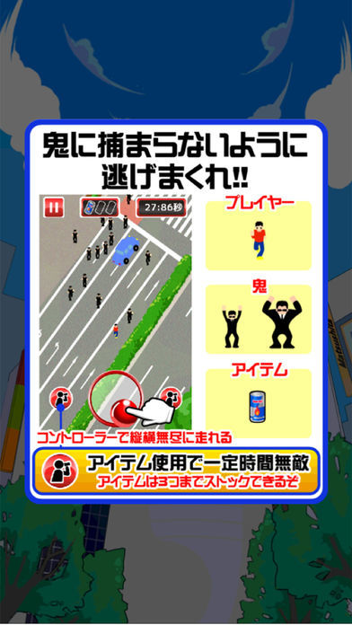 渋谷で鬼ごっこDX〜エリア拡大＆鬼増量キャンペーン中！！〜 screenshot game