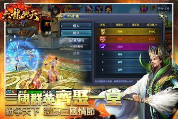 六龍御天 Game Screenshot