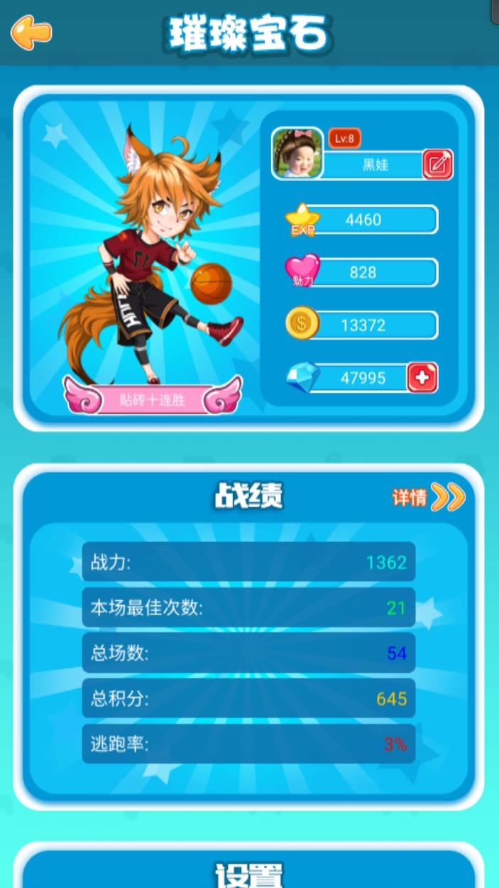 璀璨宝石 Game Screenshot