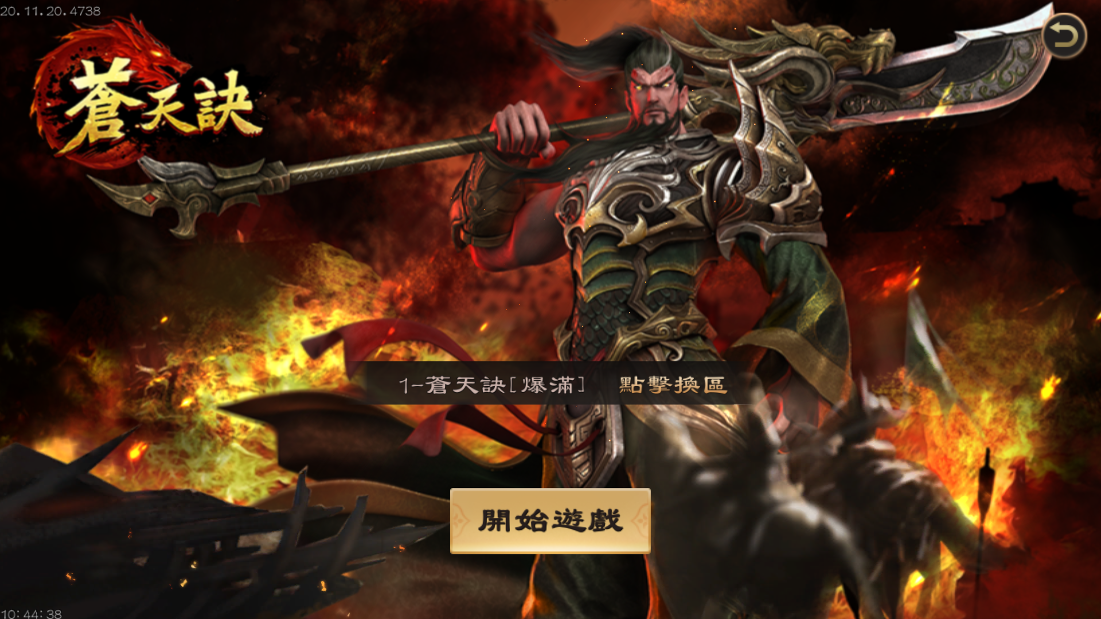 Cuplikan Layar Game 蒼天訣