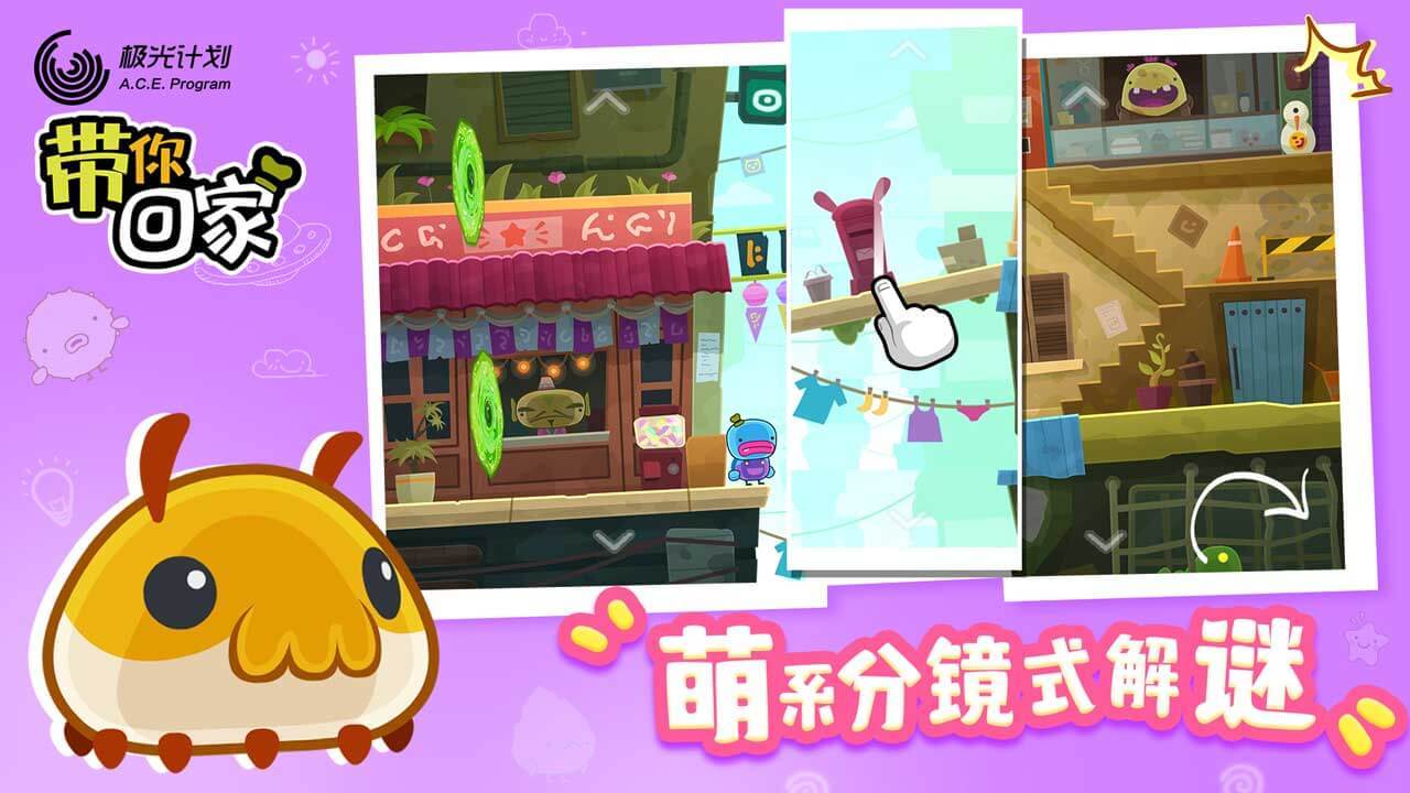 Скриншот игры 带你回家