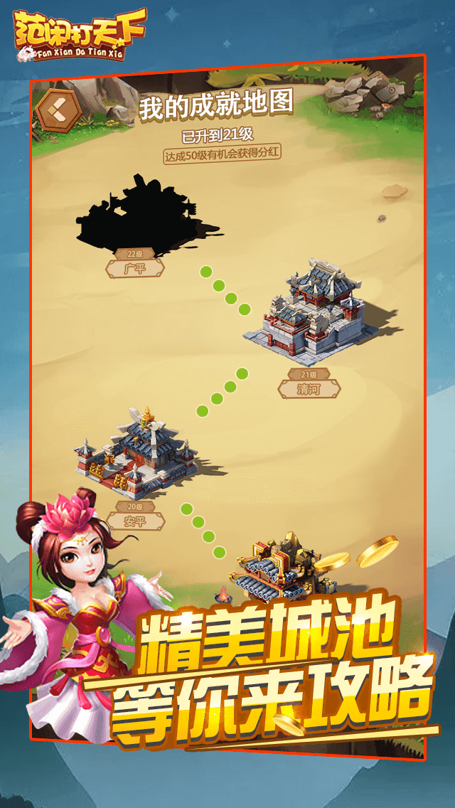 Screenshot 1 of Fan Xian သည် ကမ္ဘာကြီးကို အောင်နိုင်သည် 1.0.2
