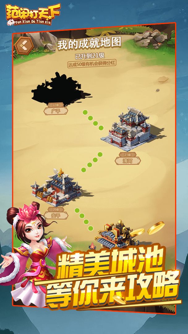 Screenshot of 范闲打天下