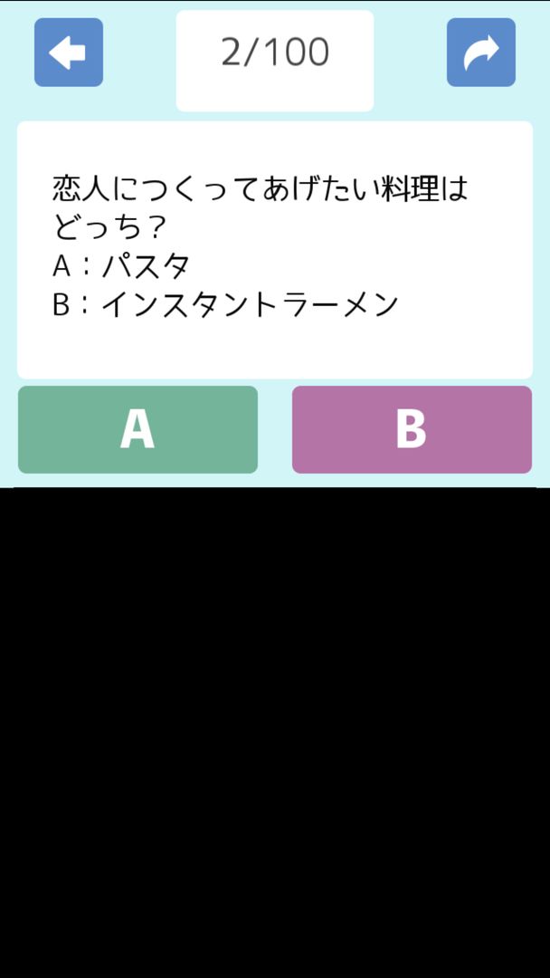 Screenshot of 彼氏力診断