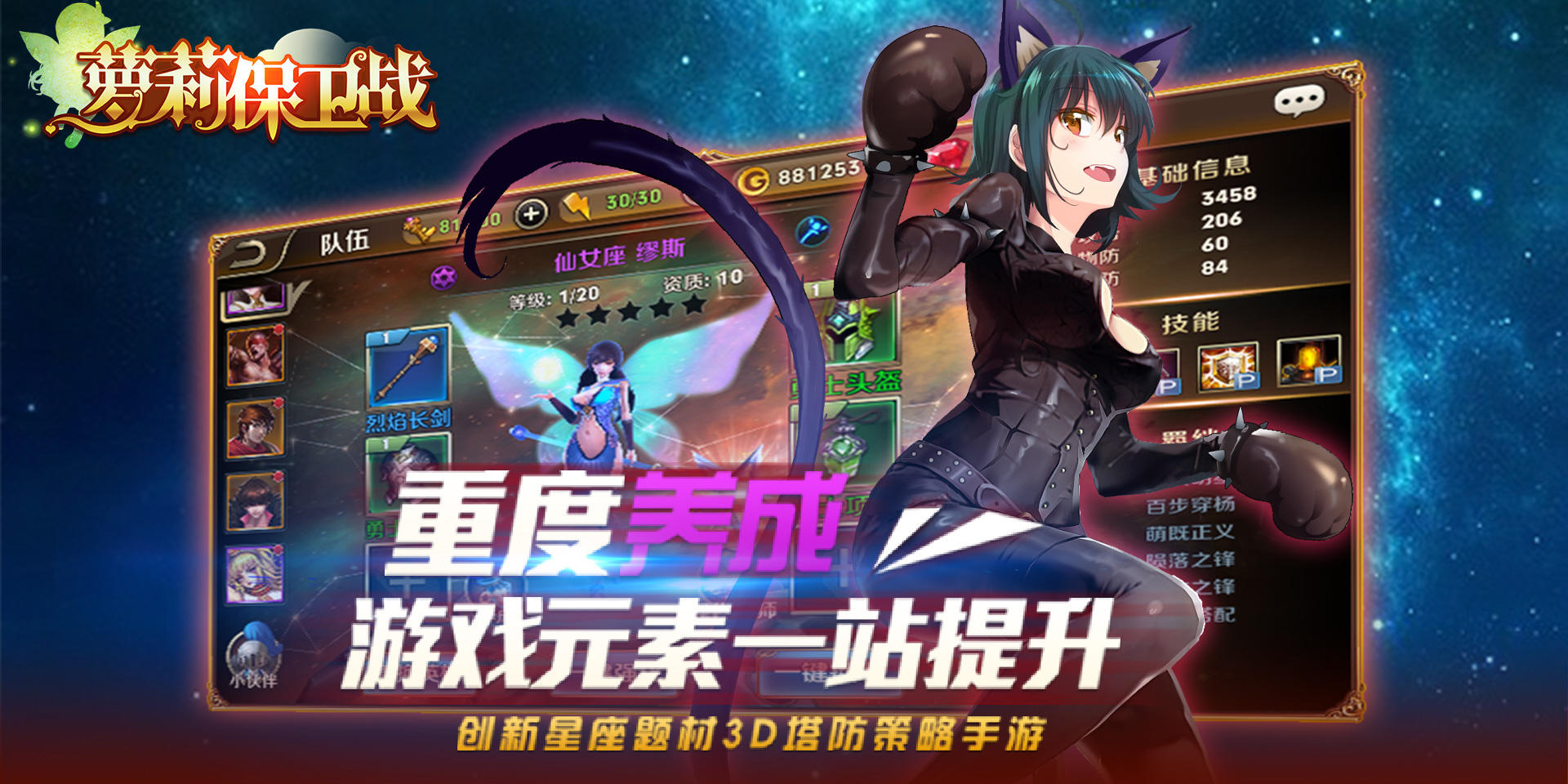 萝莉保卫战 Game Screenshot
