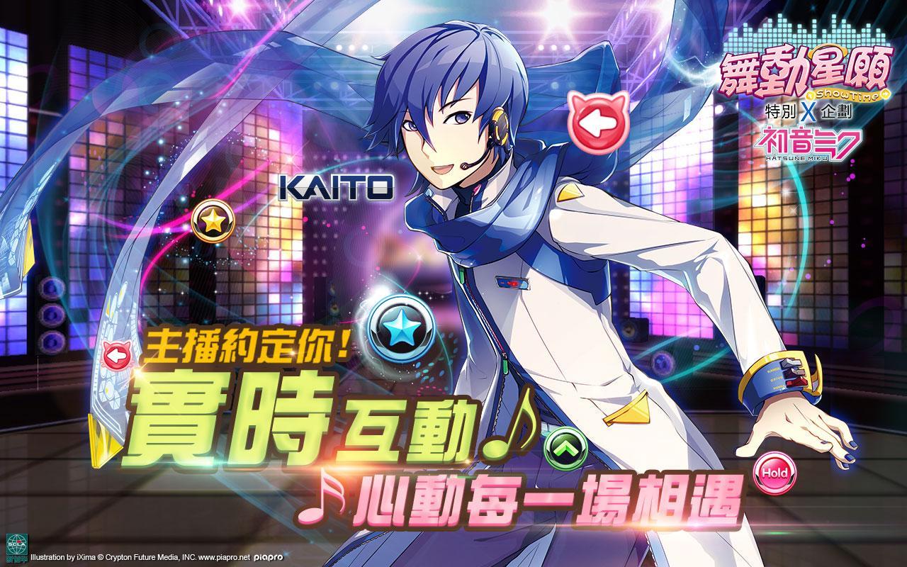 舞動星願-初音未來聯動音舞遊戲 Game Screenshot