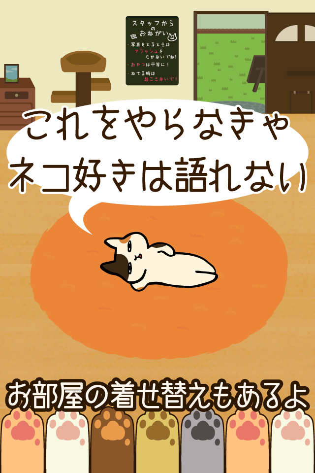 くっつき猫カフェ。ネコ店長の育成ゲーム screenshot game