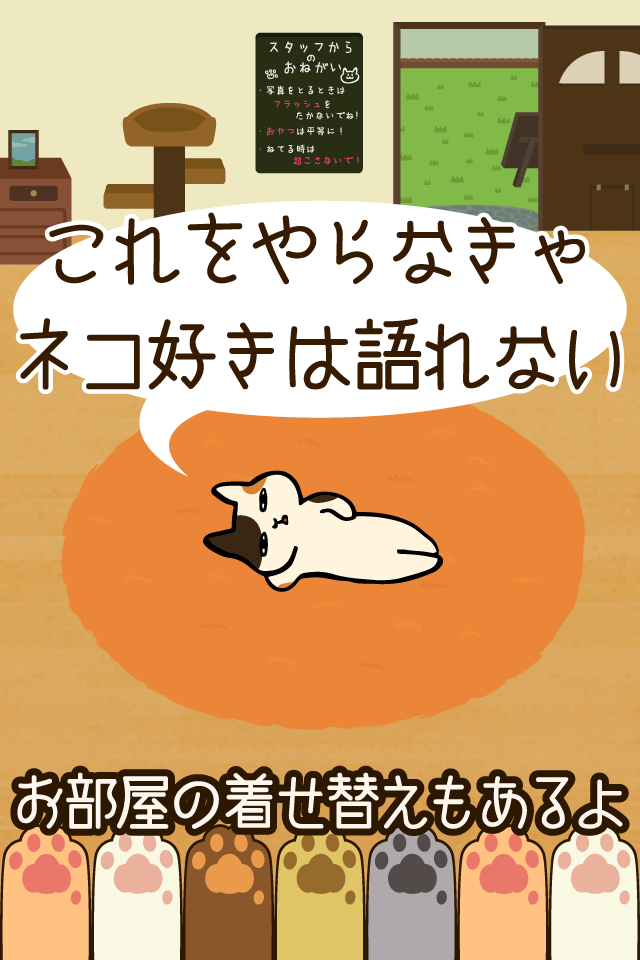 くっつき猫カフェ。ネコ店長の育成ゲーム 遊戲截圖