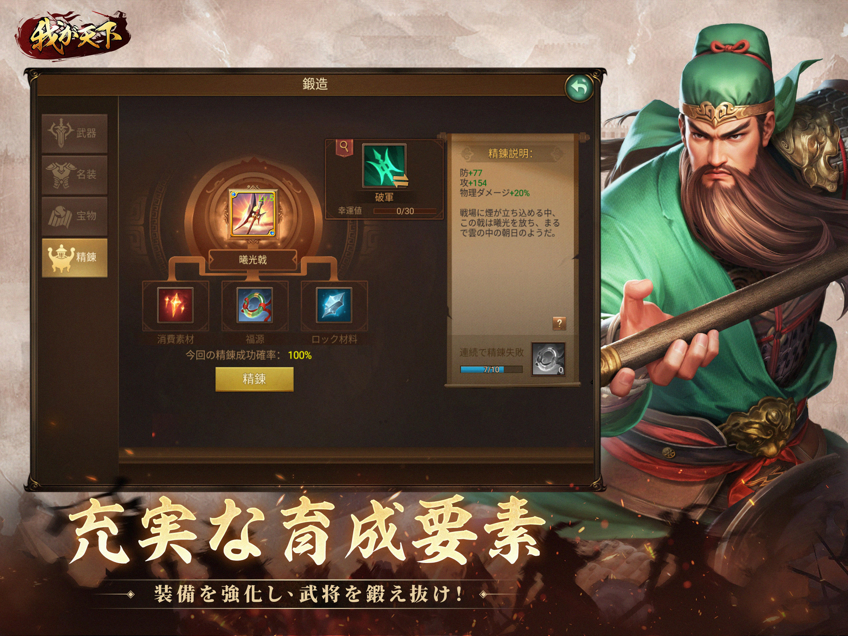 我が天下-指一本で遊べる三国志SLG ゲームのスクリーンショット