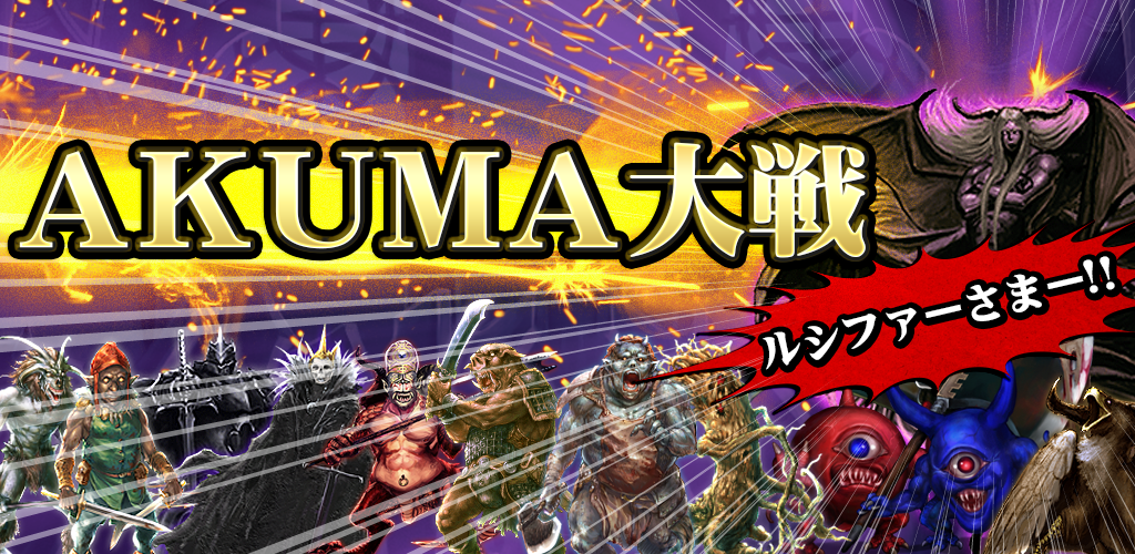Banner of AKUMA Taisen - Devil Fusion Summon - Demon King Raising Dark Idle Game 1.0.7