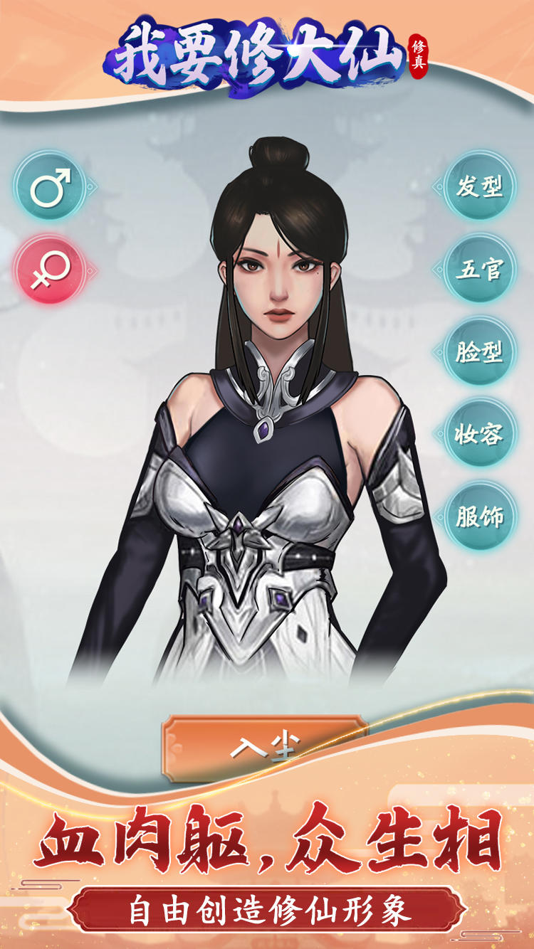 Screenshot 3 of I want to become a immortal 