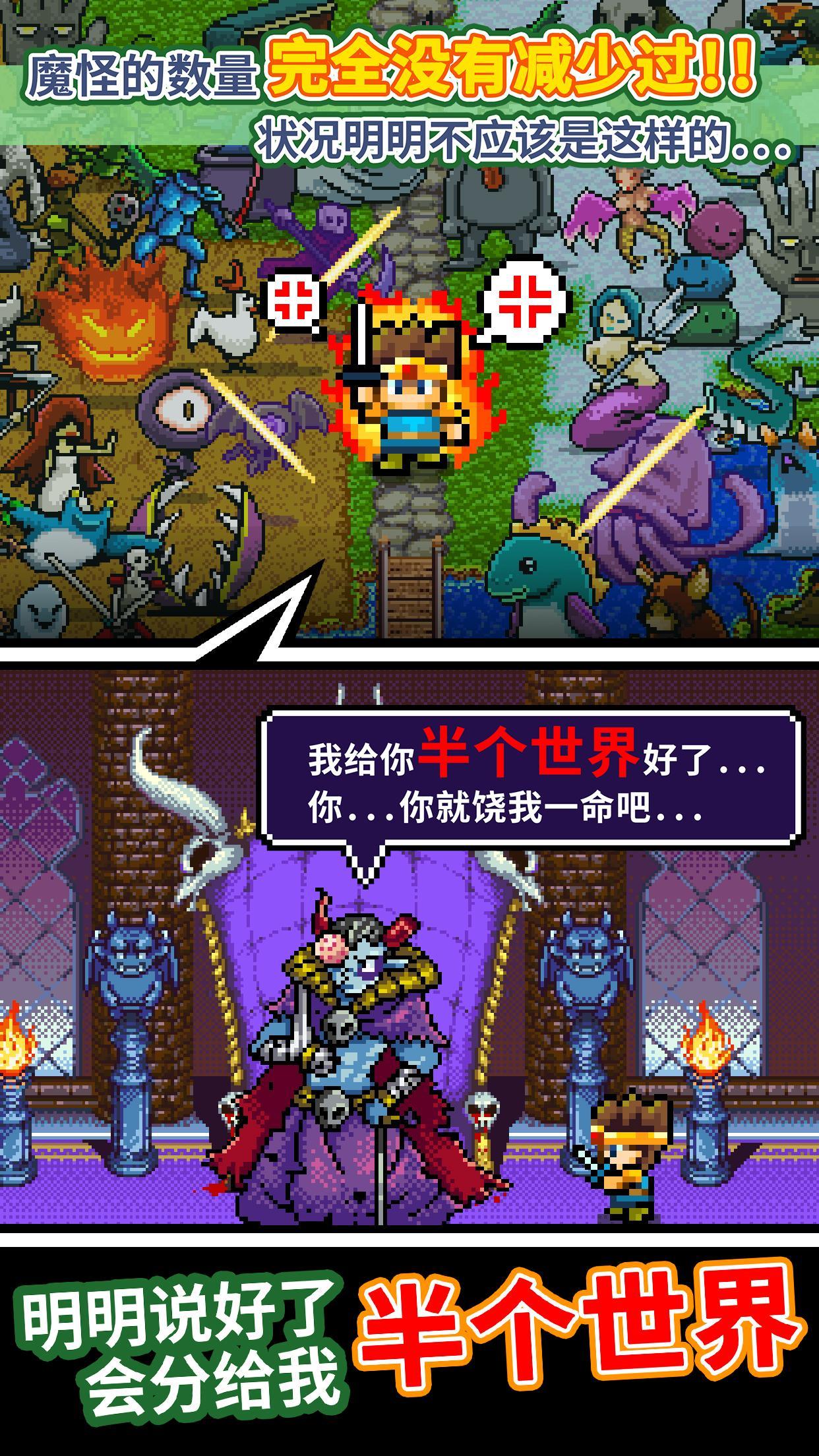 勇者「明明说好分我半个世界」 ภาพหน้าจอเกม