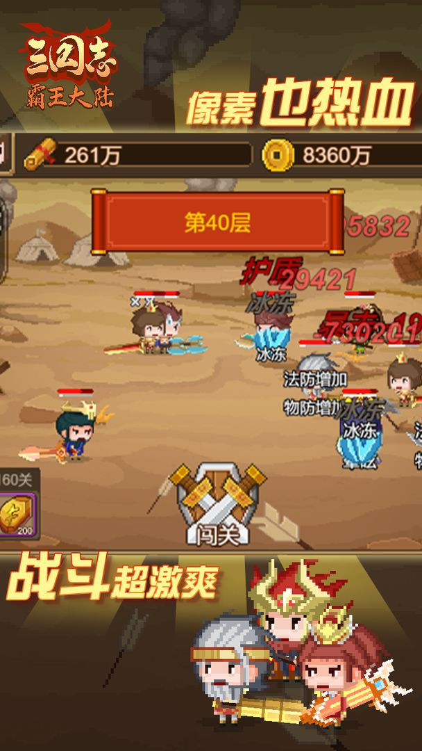 三国志·霸王大陆（测试服） screenshot game