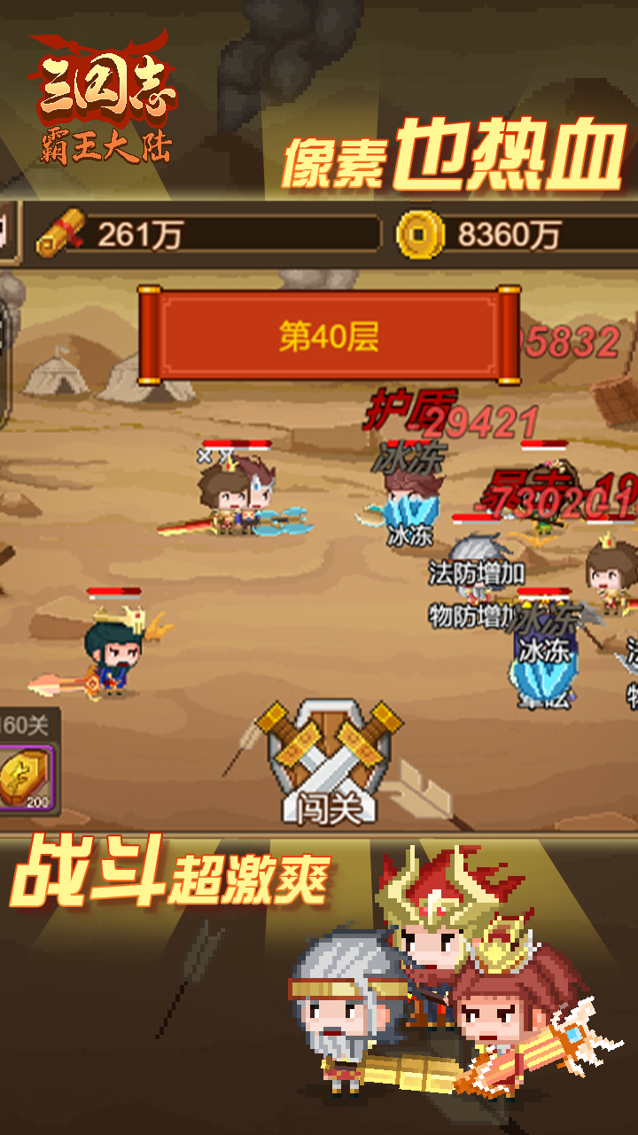 三国志·霸王大陆（测试服） Game Screenshot