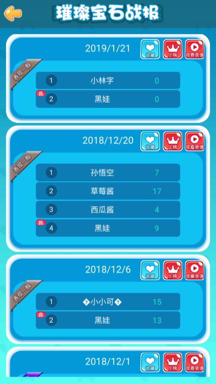 璀璨宝石 Game Screenshot