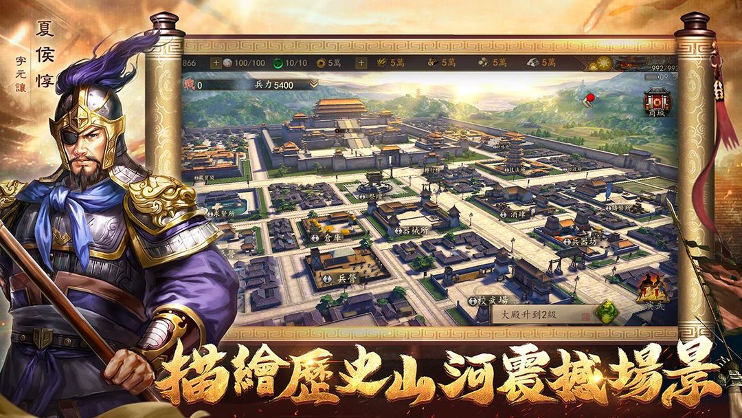 Screenshot of 新三國 漢室復興