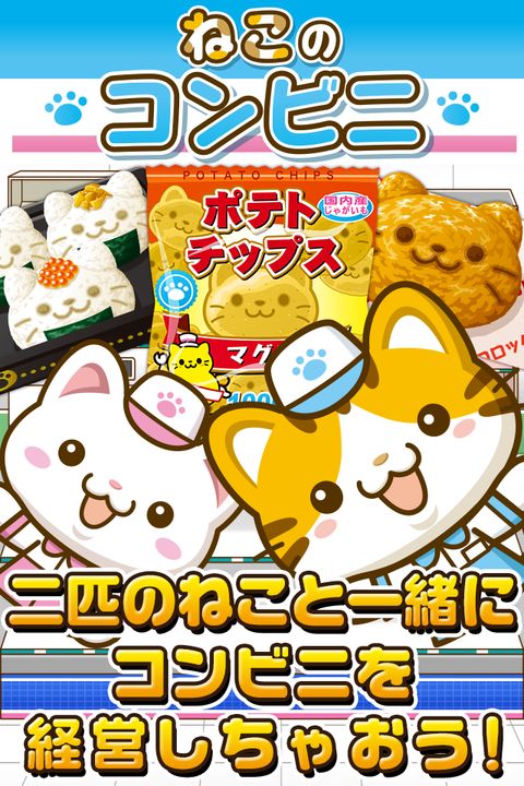 Screenshot 1 of Neko no Convenience Store ~Let's liven up the store with the cats!!~ 1.0.2