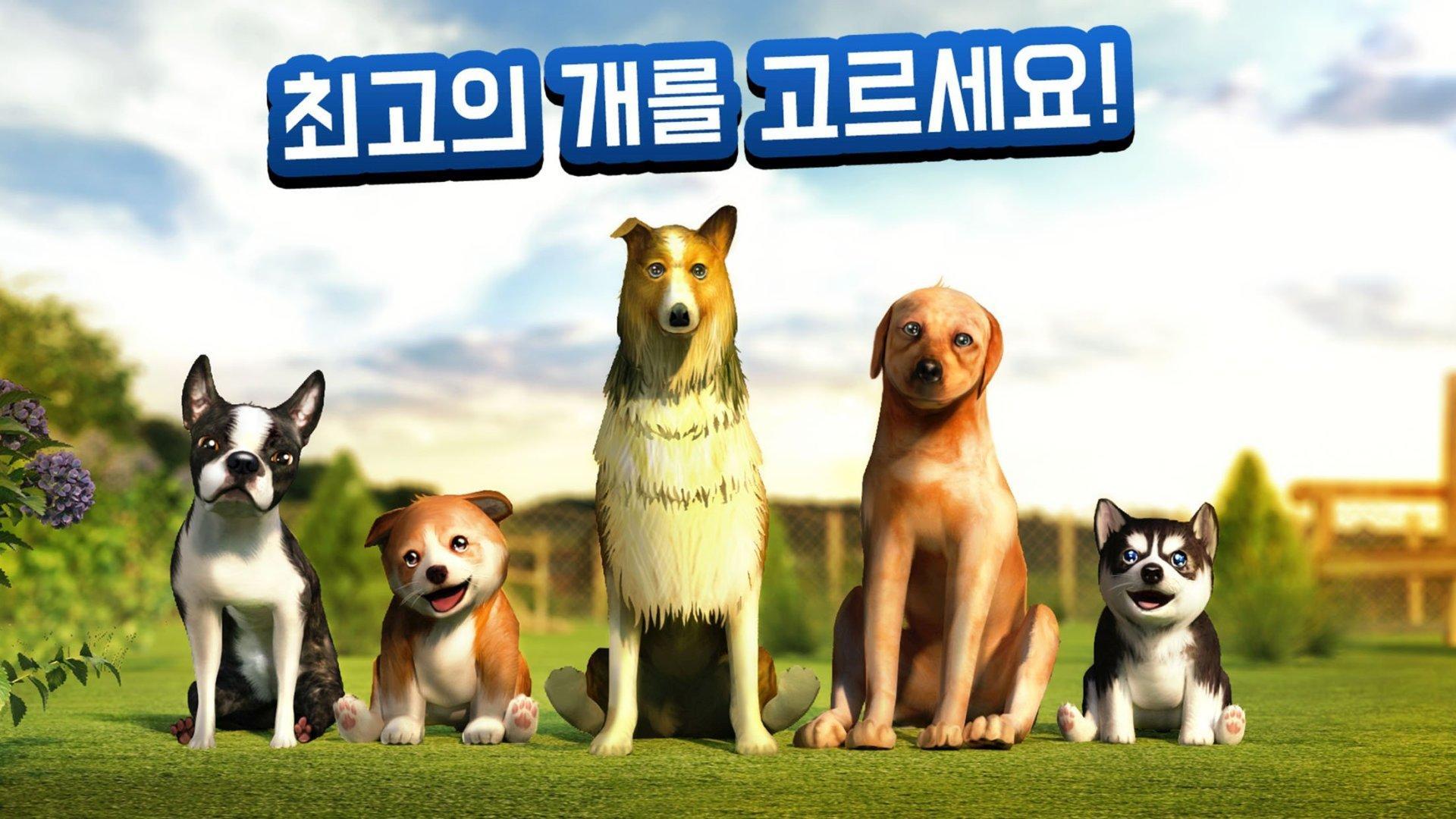 개 Dog Simulator 게임 스크린샷