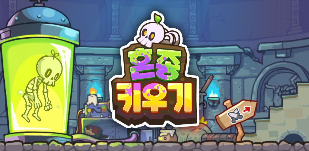혼종용사 키우기 VIP : 마왕의 던전 的影片截圖