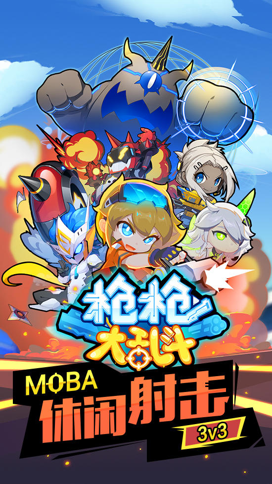 枪枪大乱斗（测试服） Game Screenshot