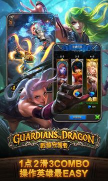 Cuplikan Layar Game 战龙守护者-实时PK英雄竞技手游