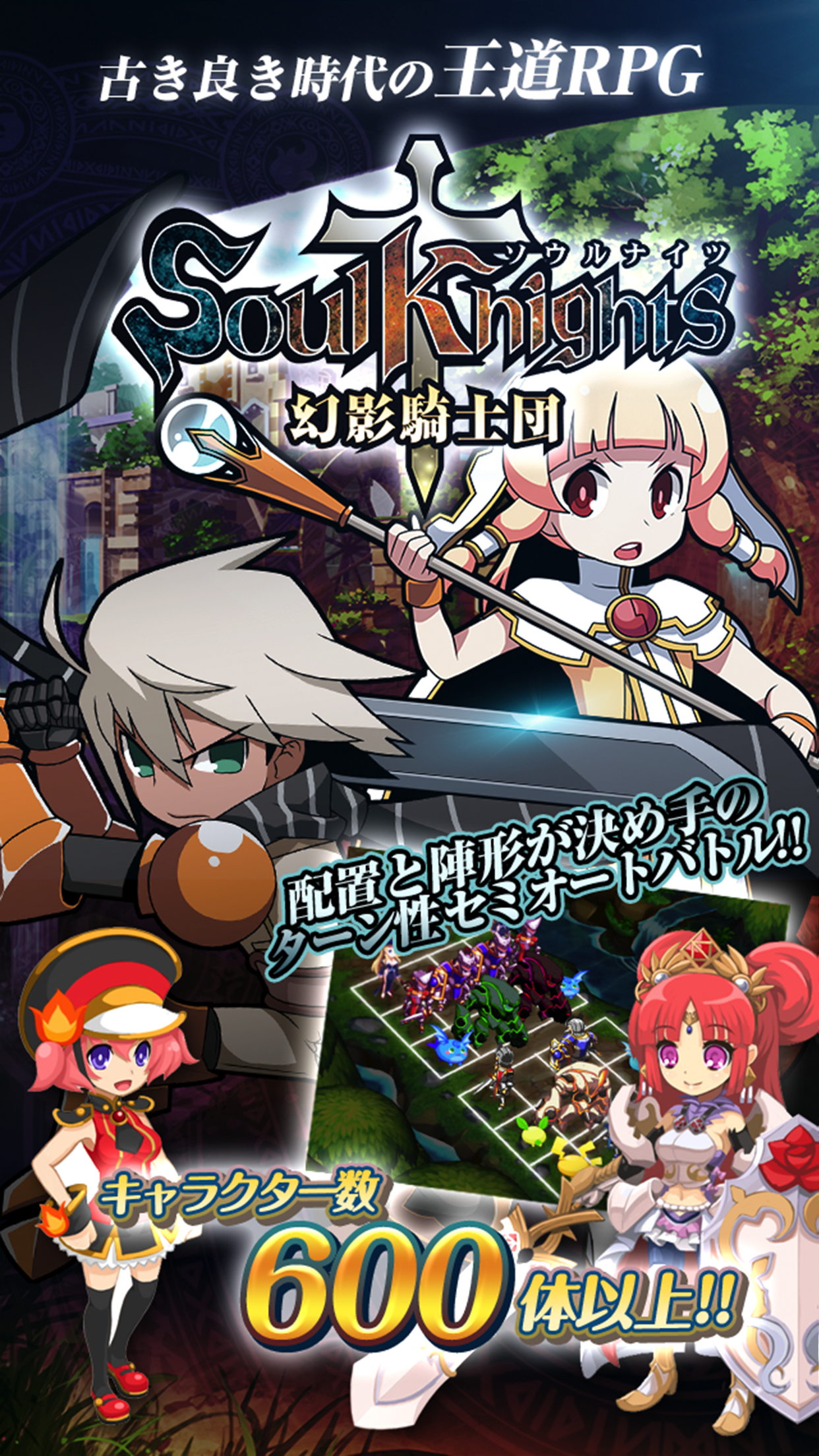 ソウルナイツ ～幻影騎士団～  無料シミュレーションRPG Game Screenshot