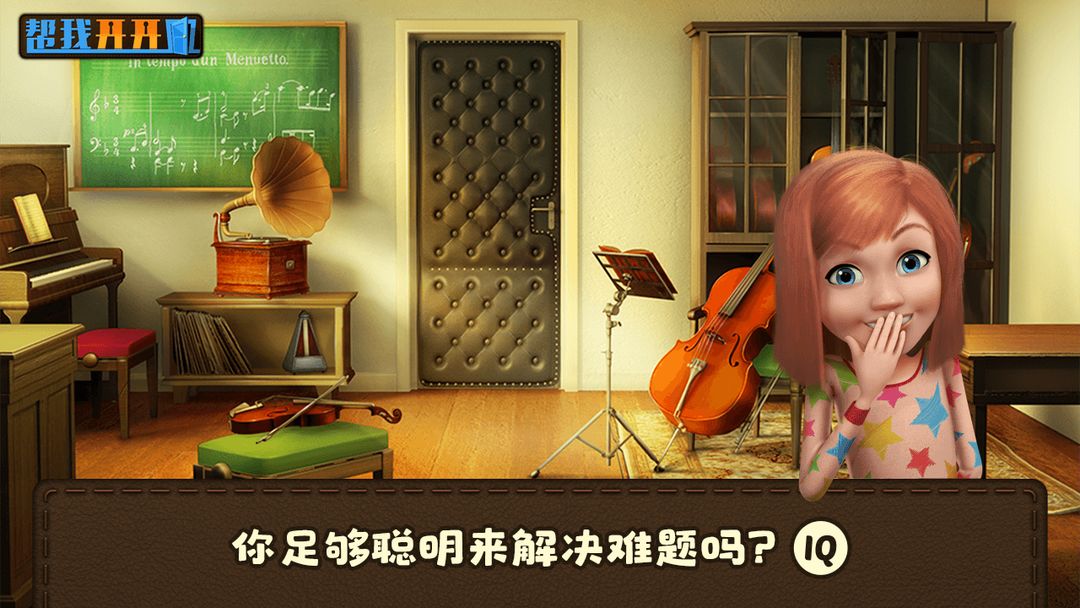 Screenshot of 帮我开开门
